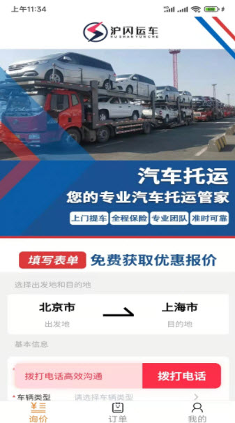 1646285704157537.jpg 沪闪运车app