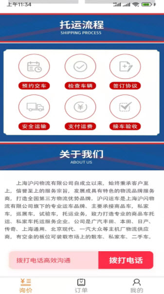 1646285710189401.jpg 沪闪运车app