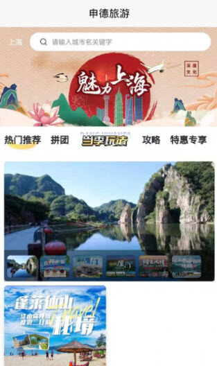 申德旅游app