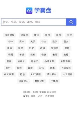 学霸盘app