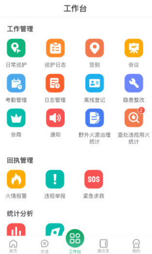 1646379799323228.jpg 智慧森林防火app