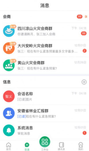 1646379806226575.jpg 智慧森林防火app