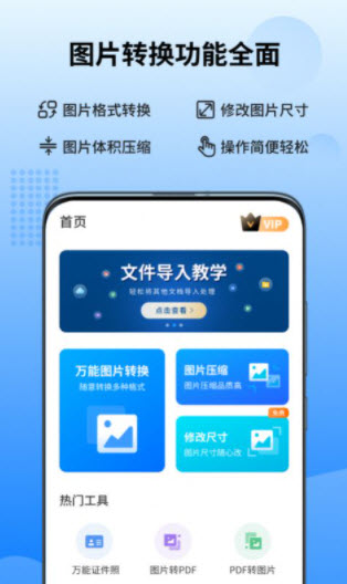 图转转app