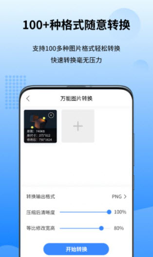 图转转app