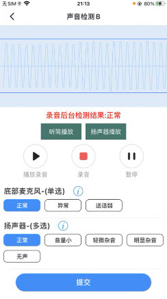 转转质检app