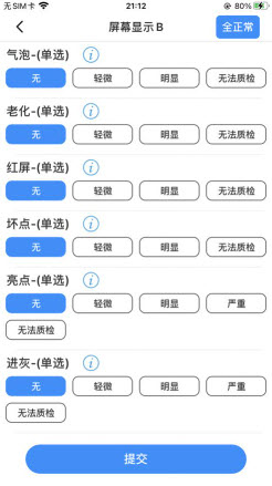 转转质检app