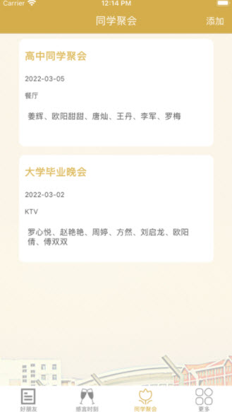 细说往事app