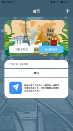 1646634105195942.jpg 旅游中国记app