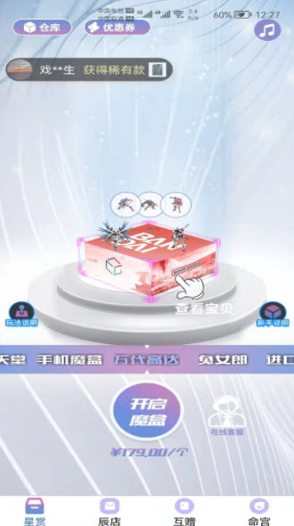 1646643857560041.jpg 星运魔盒app