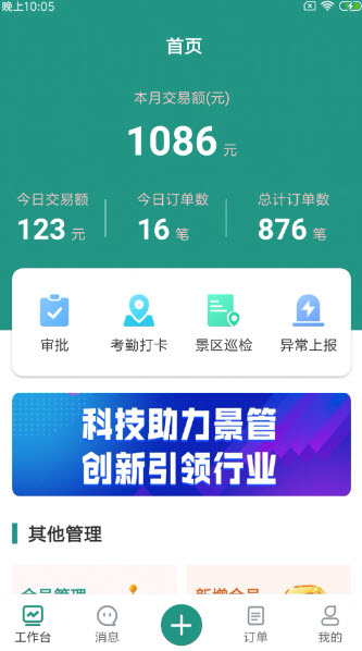 祥丰奥景管app