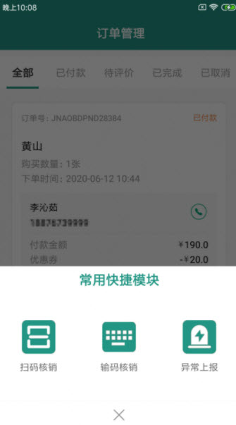 祥丰奥景管app