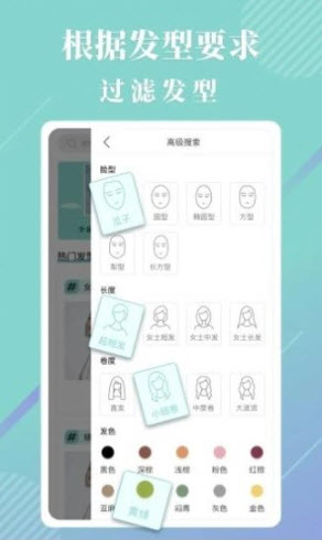 发型魔镜app