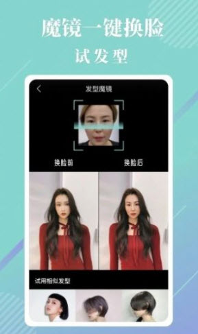 发型魔镜app