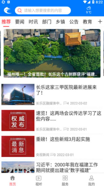 掌上长乐app