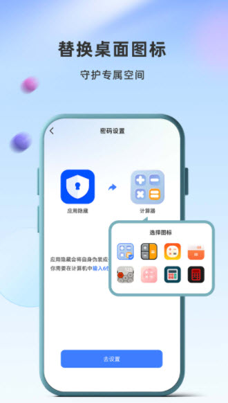 应用隐藏卫士app
