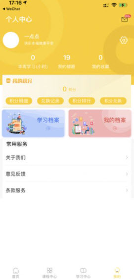 智园学堂app