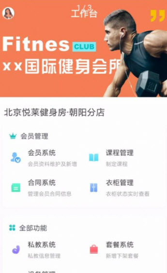 可豹云动app