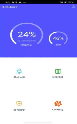 1646809247238713.jpg 手机清洁工app