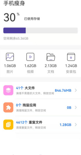 省电小帮手app