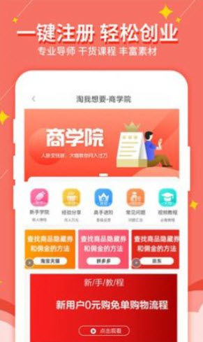 想要购物平台app