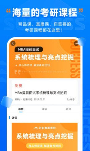 1646883840700571.jpg 社科赛斯考研app