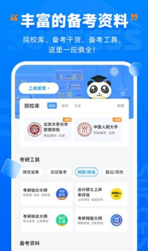 1646883851383366.jpg 社科赛斯考研app