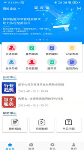 翼云章app
