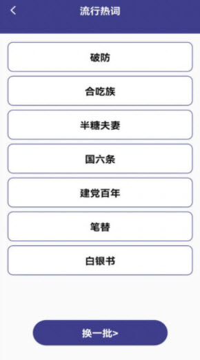 1646903037399585.jpg 新编热词字典app