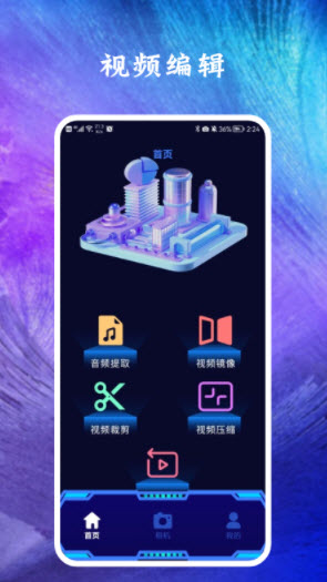 恒星视频编辑app