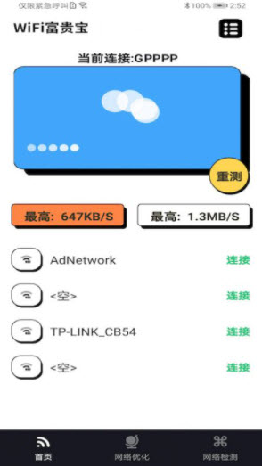 1646986995706342.jpg WiFi富贵宝app
