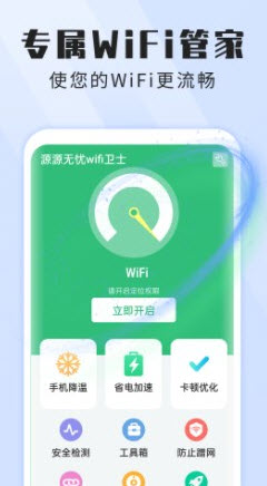 1646988278238230.jpg 本源无忧wifi卫士app