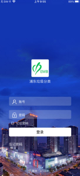 浦东垃圾分类app