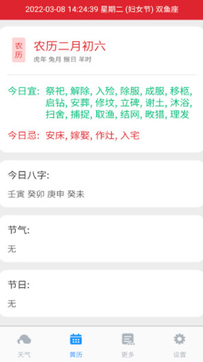 1647049837585429.jpg 好雨天气app