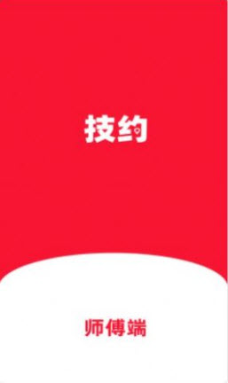 1647050339221855.jpg 技约师傅端app