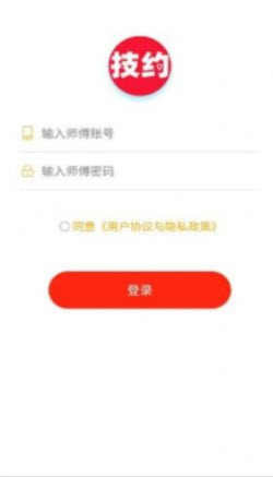 1647050344810666.jpg 技约师傅端app