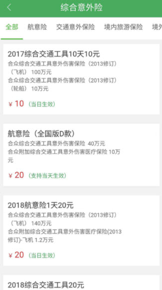 综合意外险app