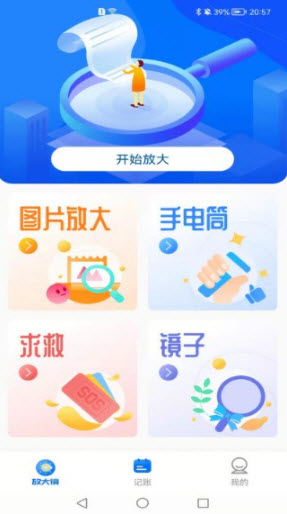 览阅放大镜app