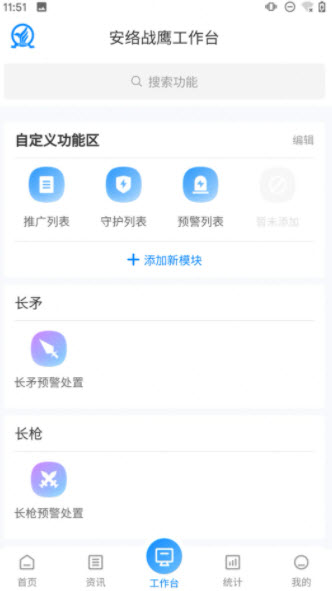 安络战鹰app