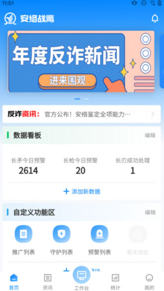 安络战鹰app