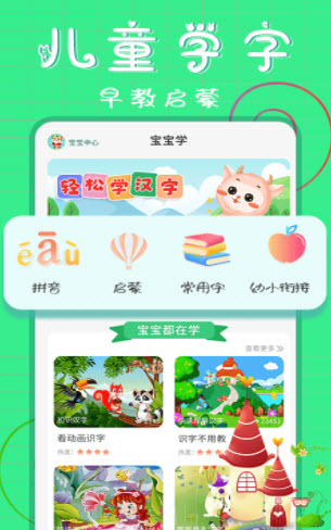 1647239063475431.jpg 小儿识字app