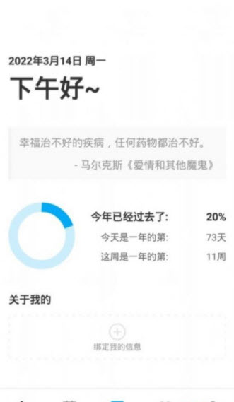 好友日历app
