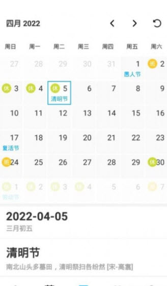 好友日历app