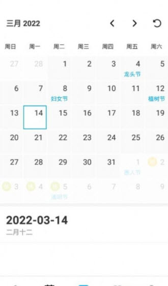 好友日历app