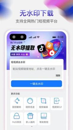 天天免费去水印app