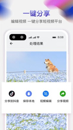 天天免费去水印app