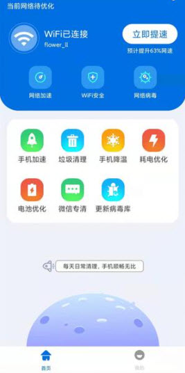 1647246946641470.jpg 免流亮WiFi app