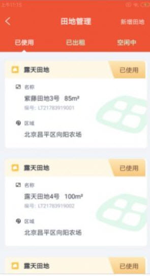 宏禾禾农助app