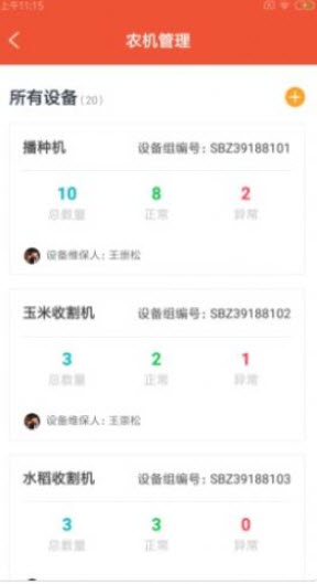 宏禾禾农助app