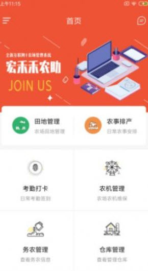 宏禾禾农助app