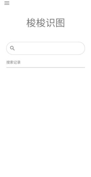 梭梭识图app